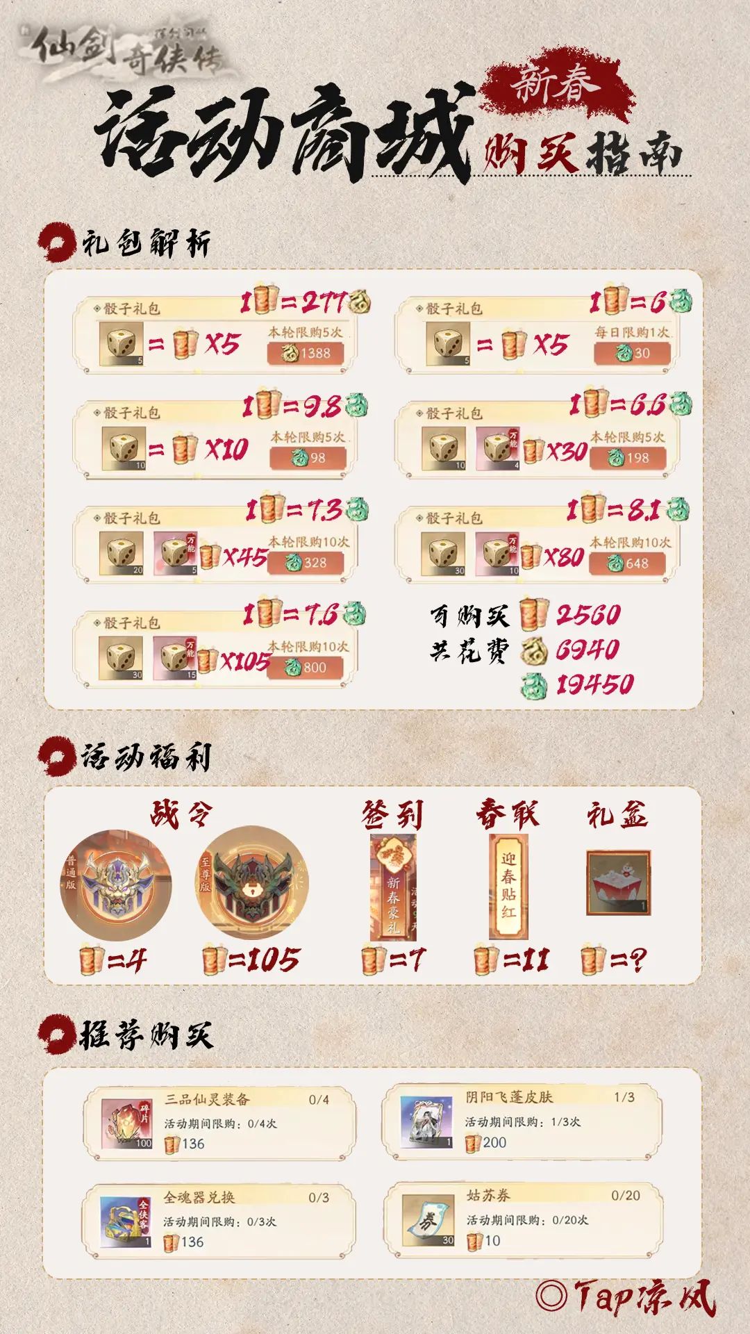 春节活动小氪攻略（400拿2件S3）截图