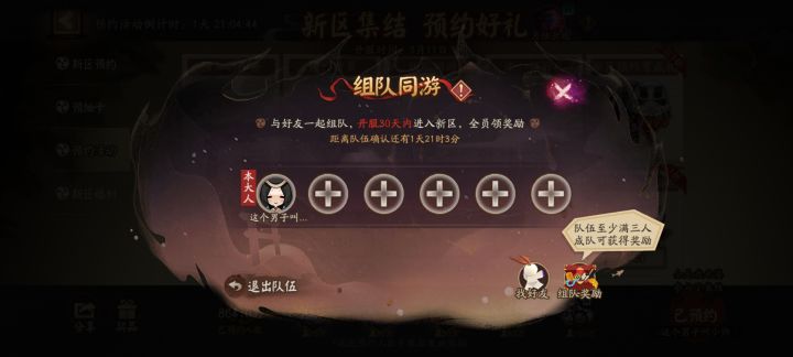 新区队伍求拉截图