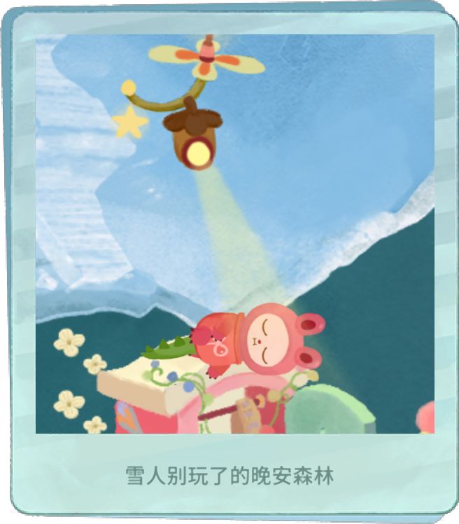晚安森林交通堵塞！！！ 3