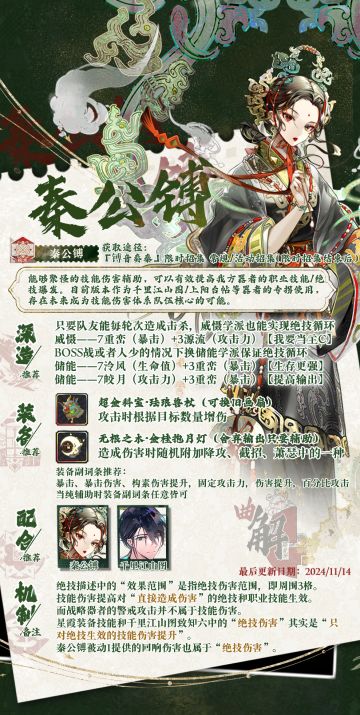 【物华弥新】秦公镈深造装备推荐攻略