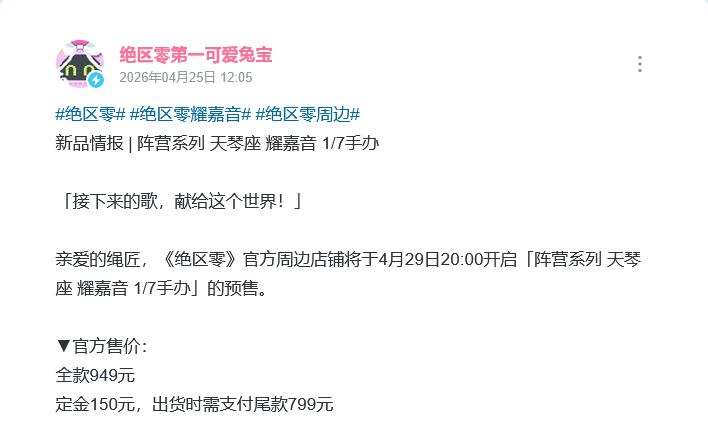 绝区零太懂玩家！耀嘉音手办定档 3
