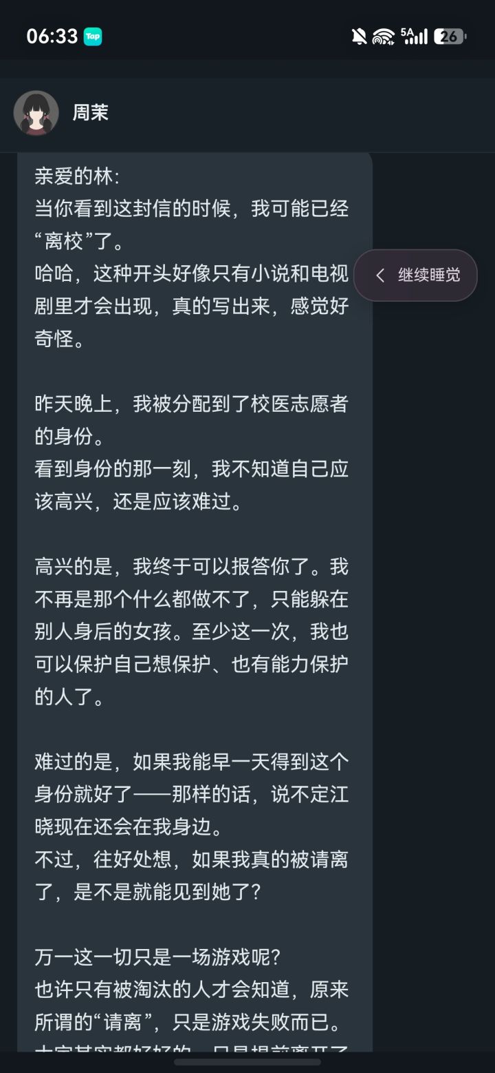 故事有点老套,但是很好(稍微有剧透)截图