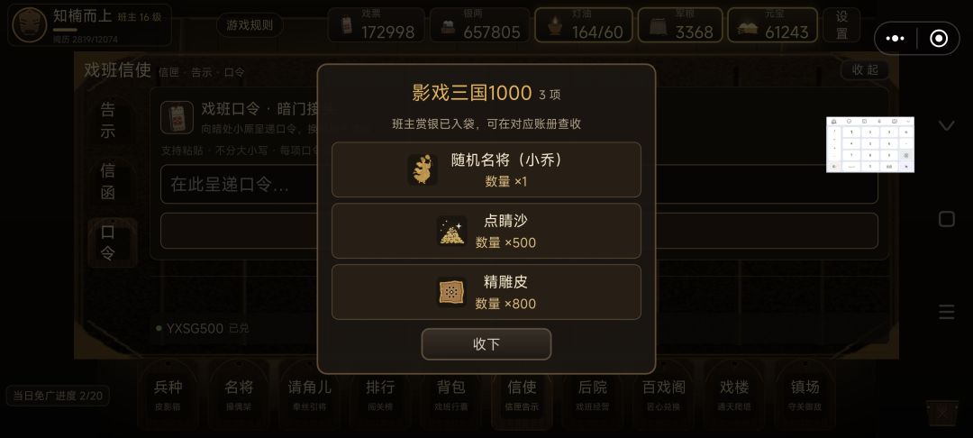 《影戏三国》热更修复 1