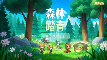 【更新预告】1.6.1版本：清明踏青--掉落柳叶宝箱