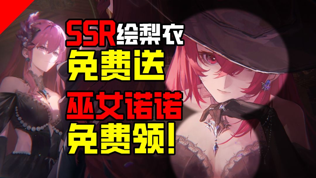 『🎮40抽SSR爆率🔥超高』免费领💥巫女诺诺× 登录送绘梨衣截图