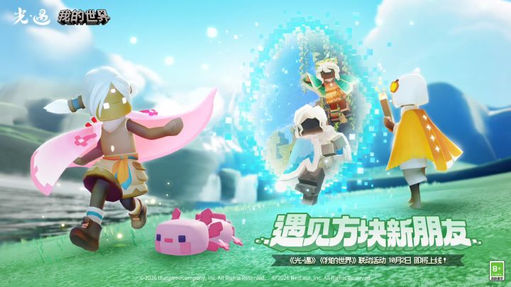 光遇我的世界联动 | 10月2日即将上线截图