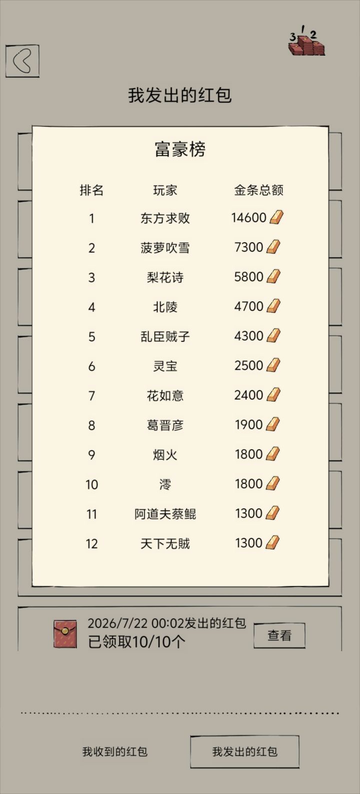 给老区开武林密宝截图