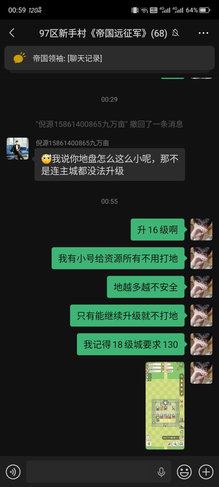 帝国远征军截图