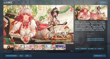 【快讯】尘白禁区Steam国区即将解锁