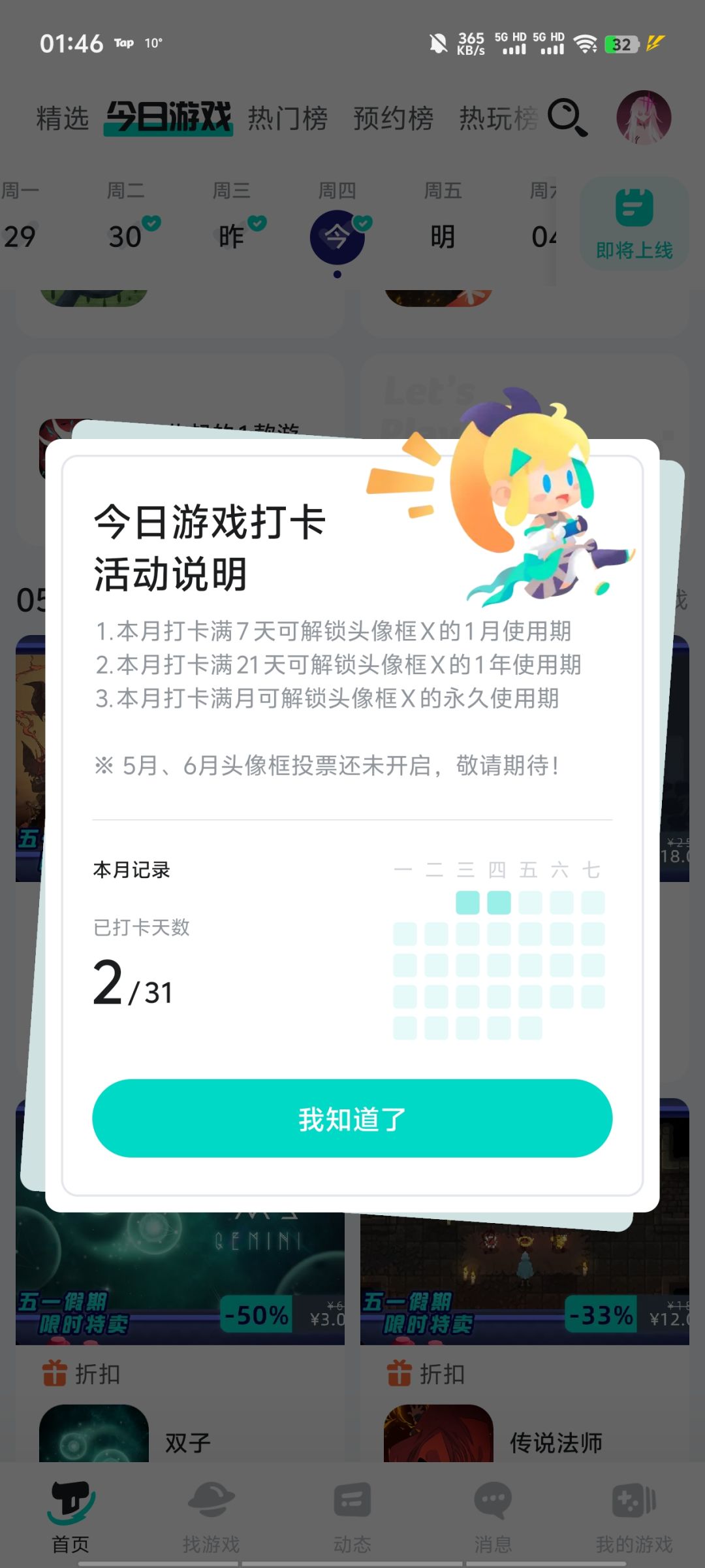 记得打卡 1