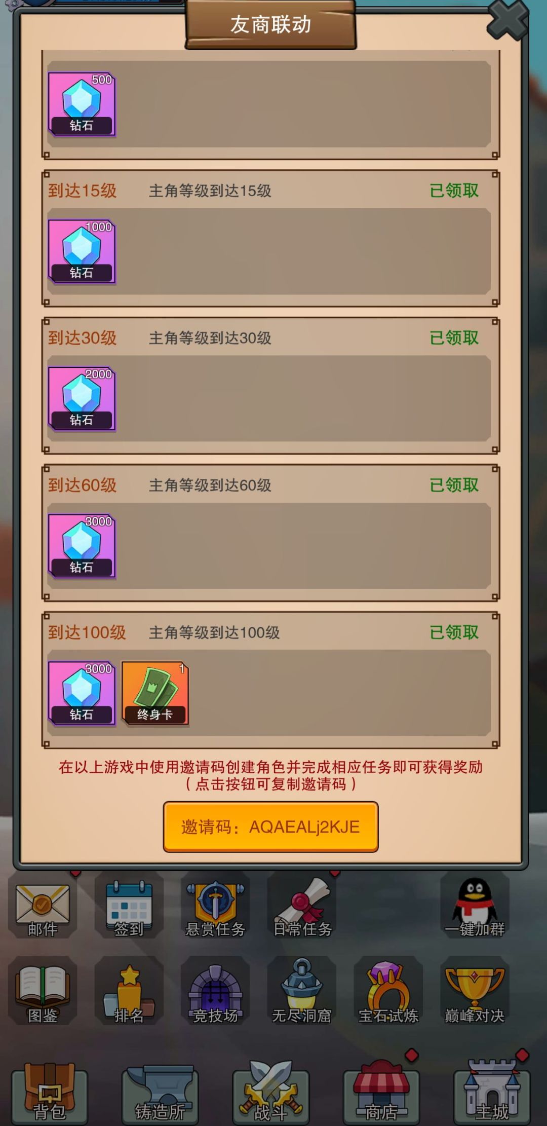 100级邀请任务达成,佣兵之旅,启动! 2