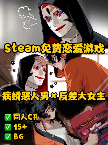 男主视角的女性向游戏！反差感好好磕！