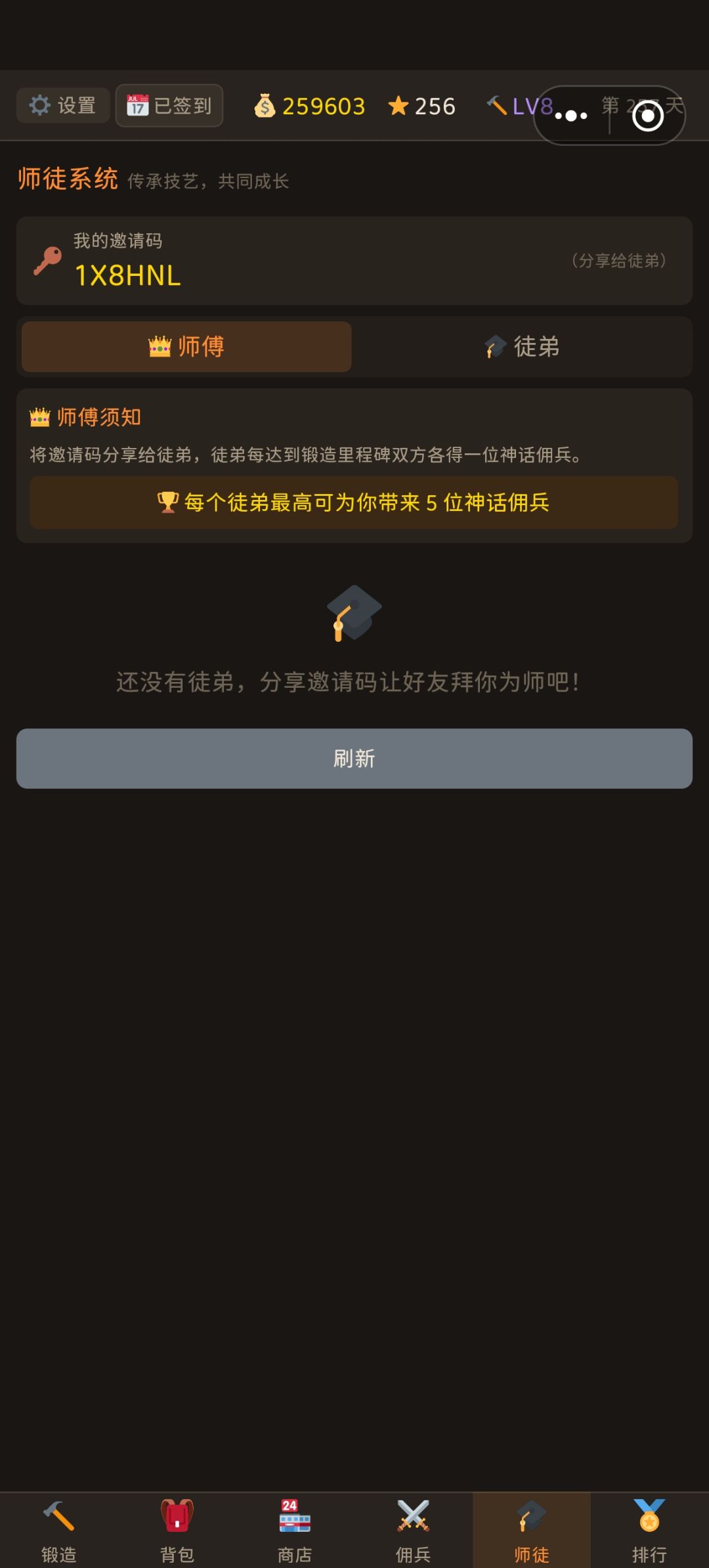 收徒弟送装备 1