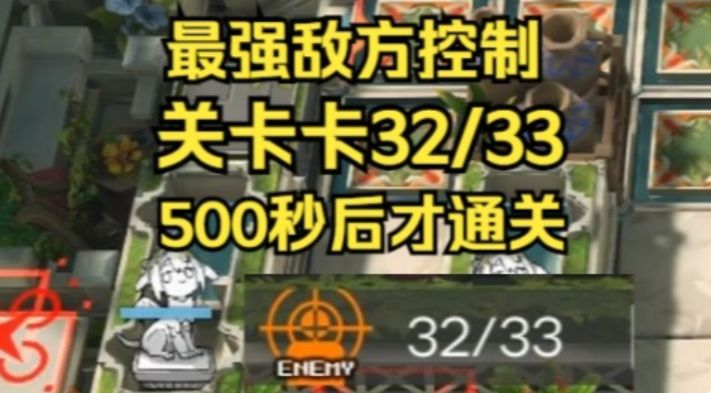 关卡卡在32/33最强敌方控制500秒后才通关-明日方舟疑问的雕像截图