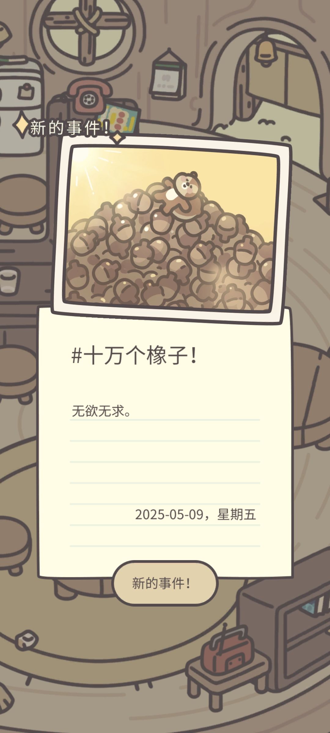 终于等到你更新 2