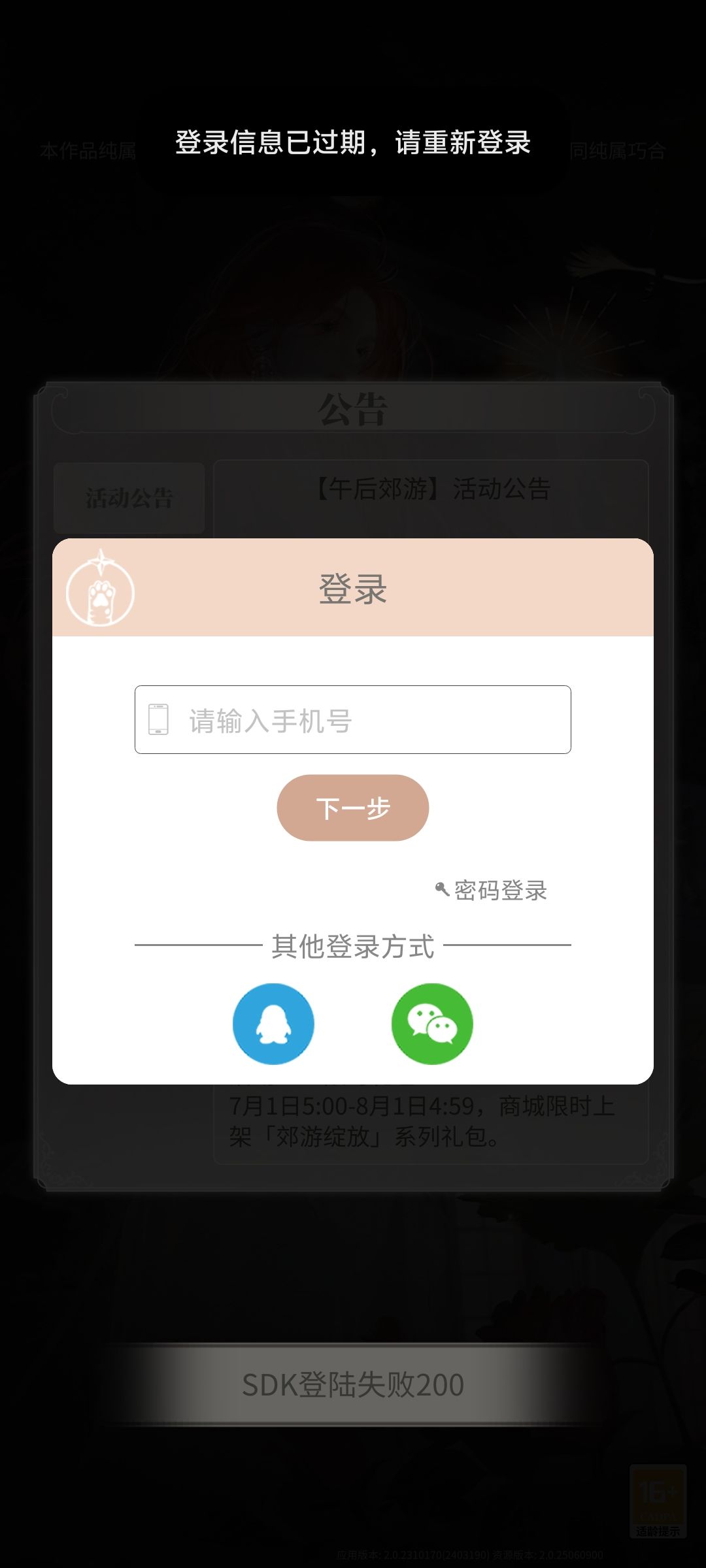 登录过期啥意思? 1