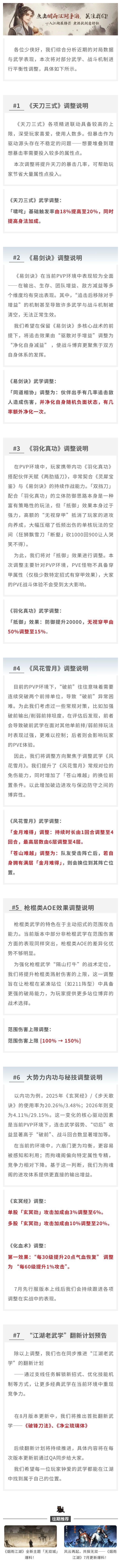 武学调整截图