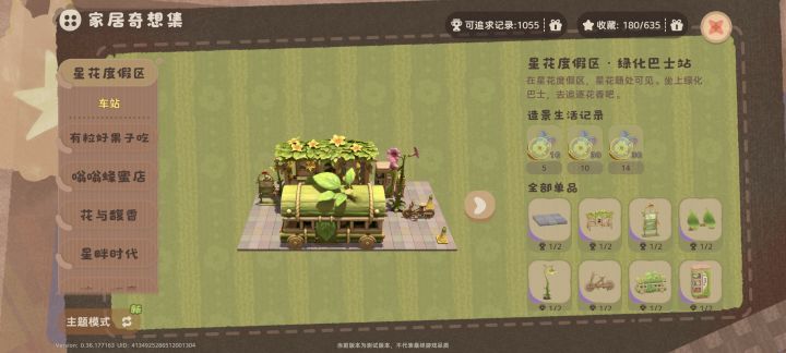 收集了这个皮肤,但是怎么给车站换上呢?截图