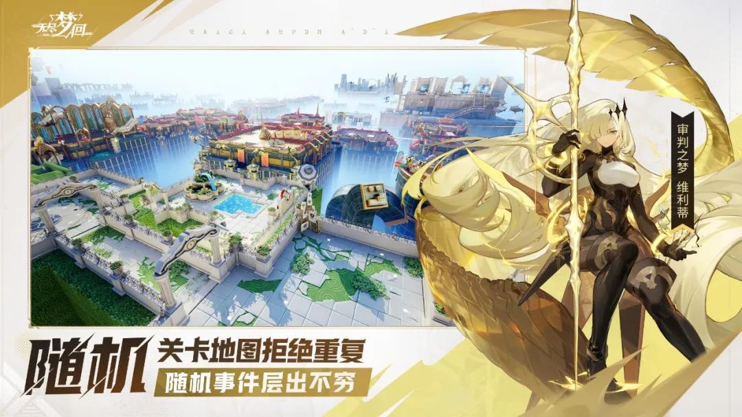 《无尽梦回》定档11.21,来一点肉鸽震撼 3