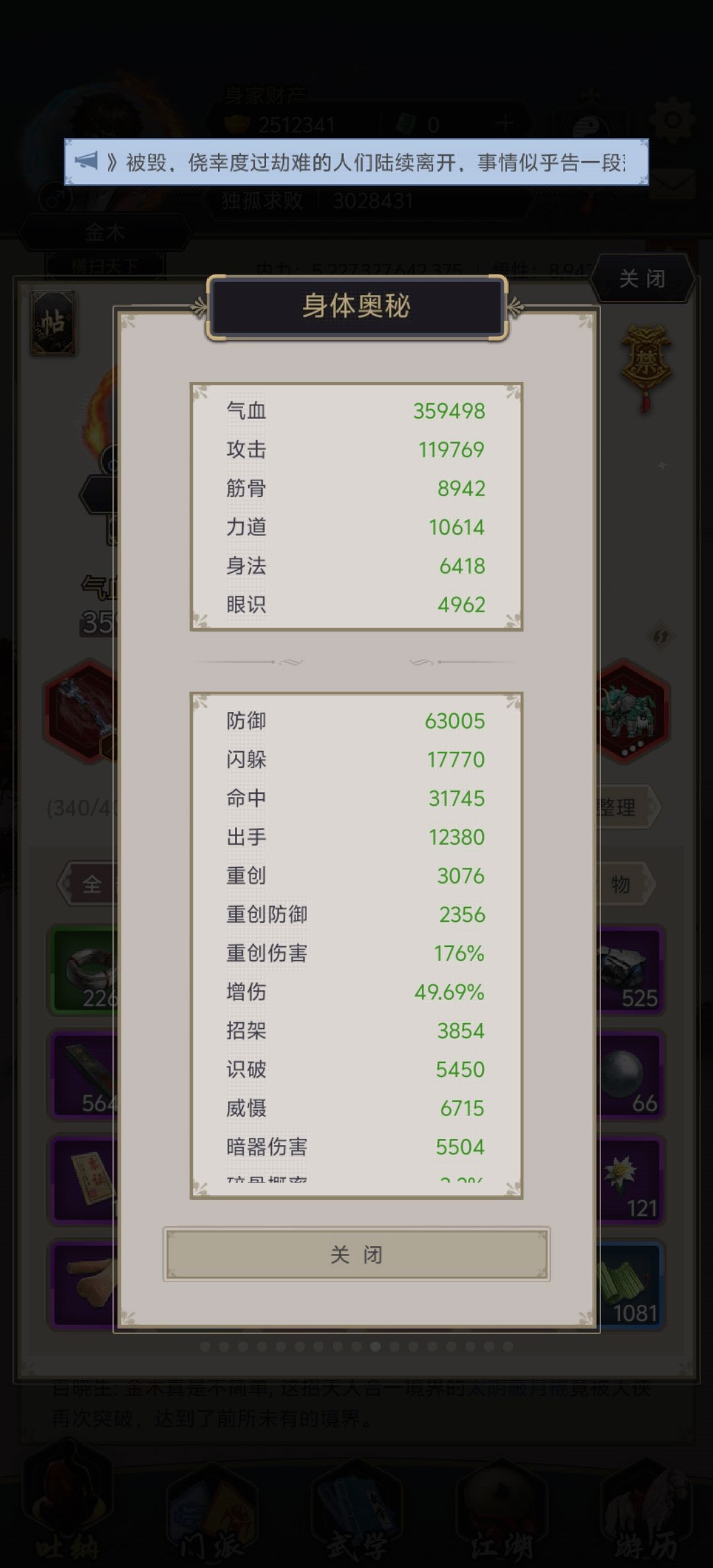 棍过百花 2