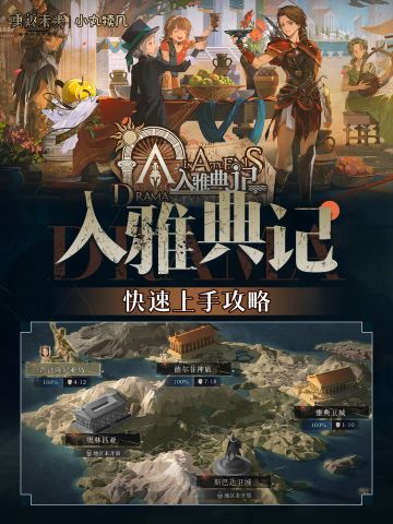 『入雅典记』快速上手攻略丨重返未来1999