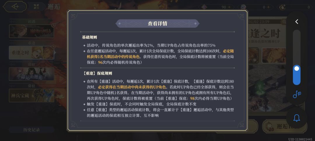 180抽不保底未拥有角色? 2