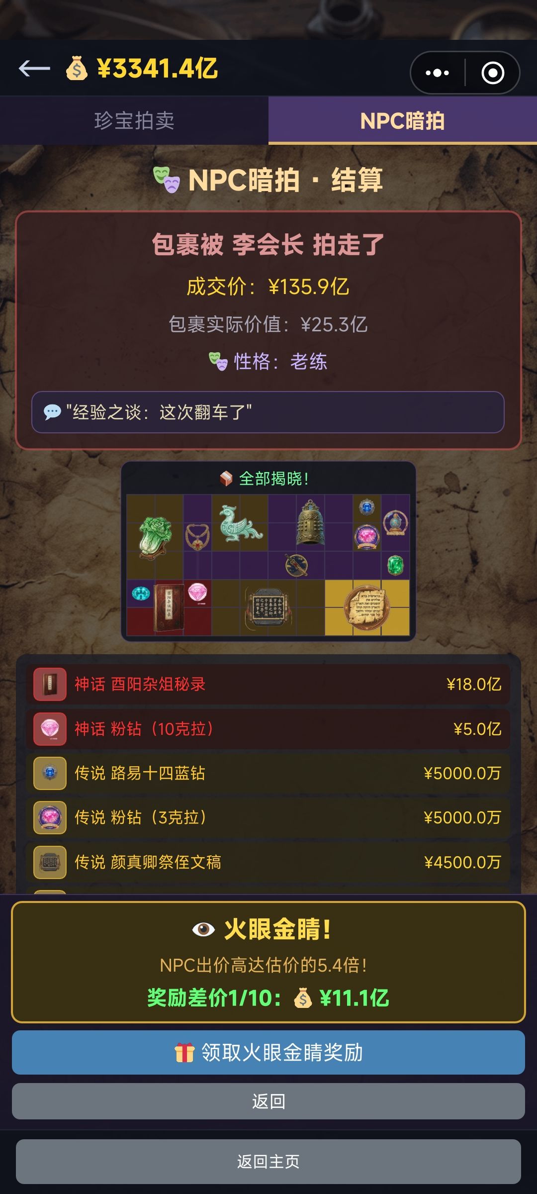 每天辛辛苦苦暗拍赚点钱,全赔在深渊里面 2