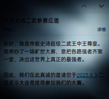 二武王中王争霸赛