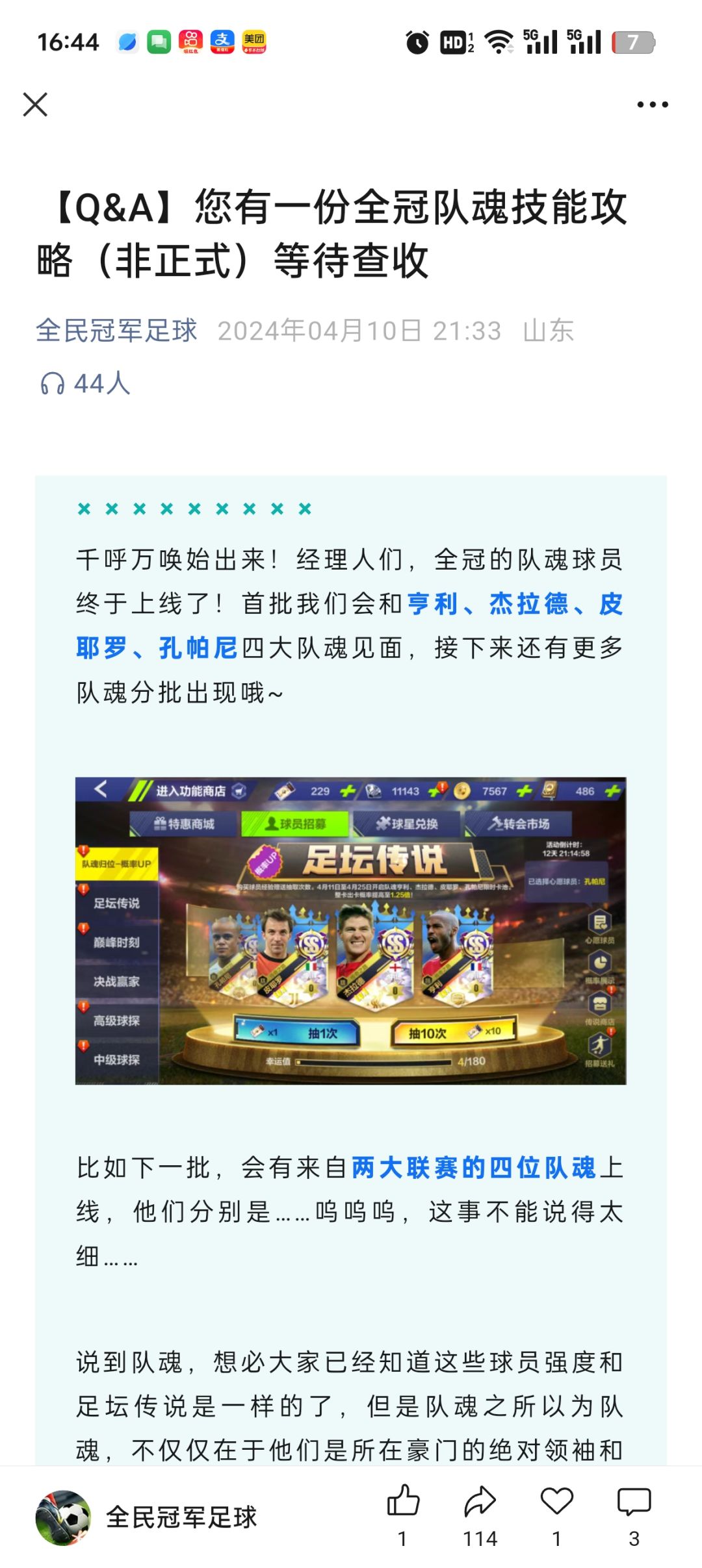 关于加强队魂球员的建议截图