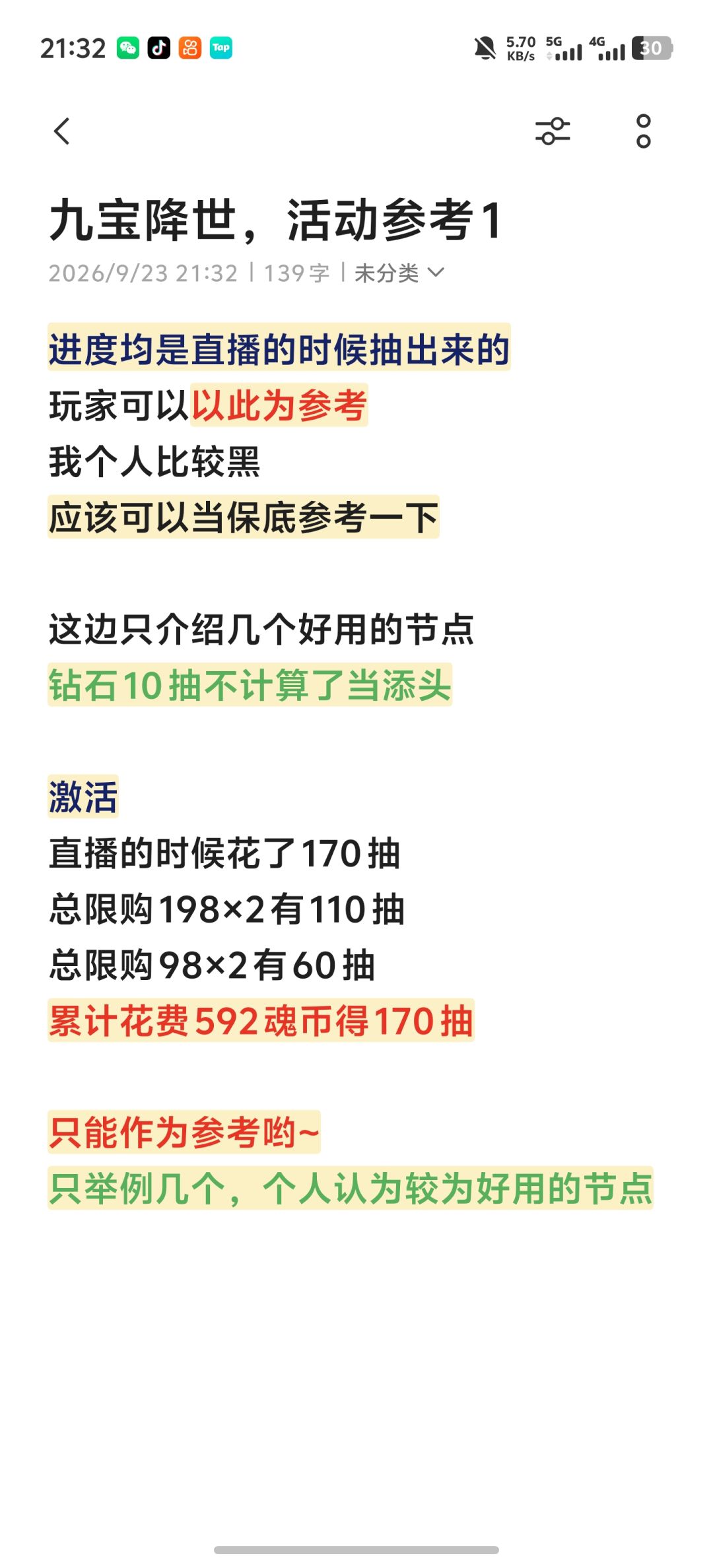 九宝降世,活动参考 1