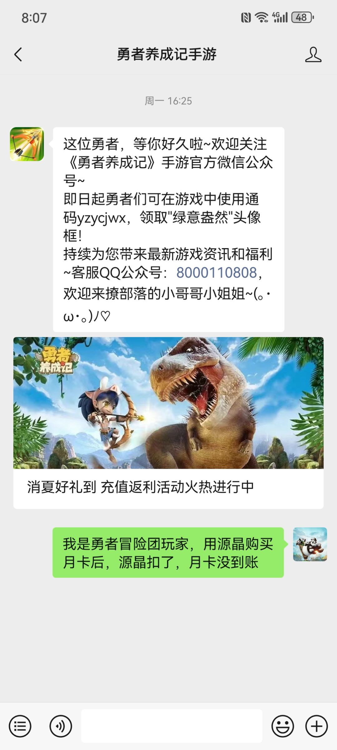 源晶买月卡不到账 1