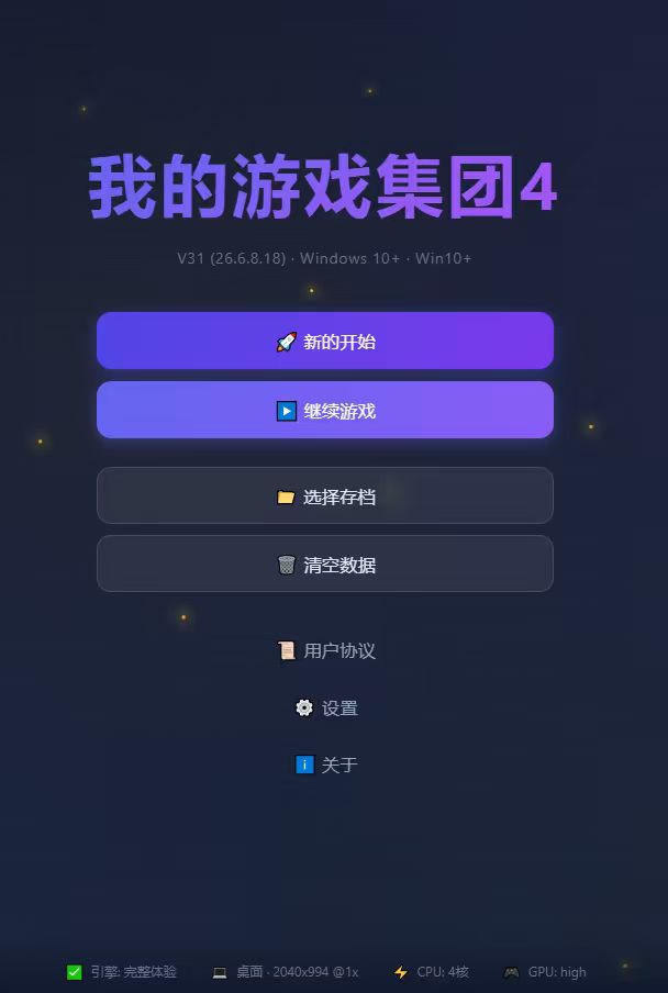 我的游戏集团4截图