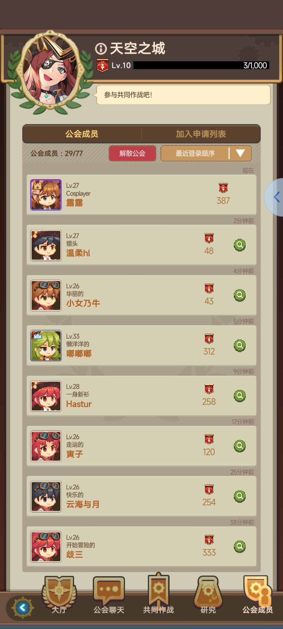 一区天空之城公会收人!! 2