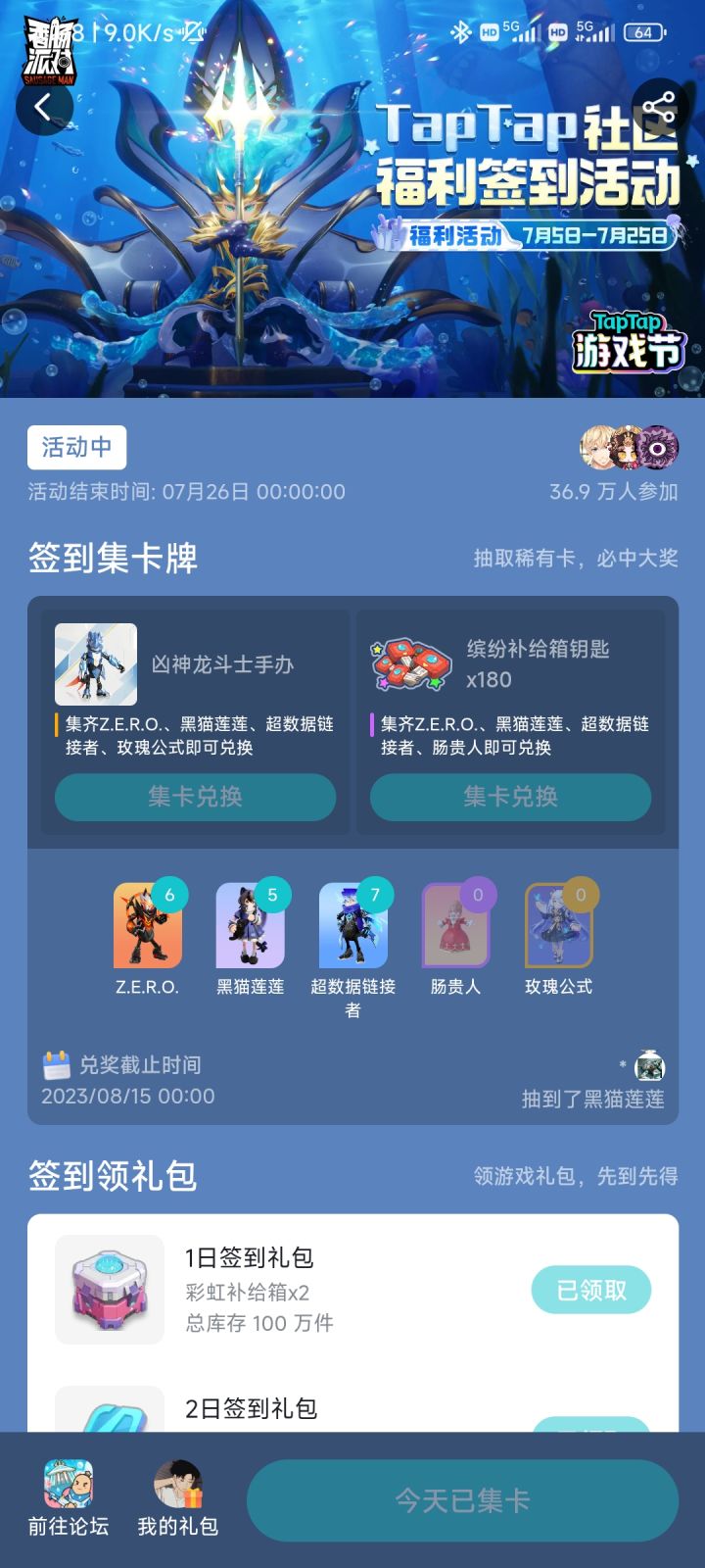 搞不懂出这个集卡活动的意义是什么,抽了十几天了还是没抽到第四张卡。🙃截图