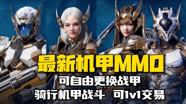 韩国最新机甲MMO《RF Online Next》虚幻5开发截图