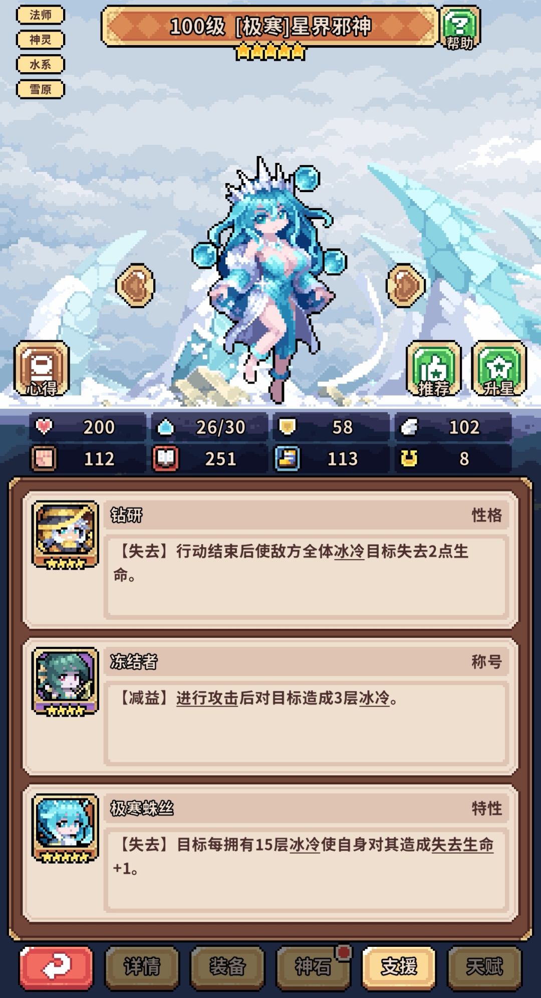 [攻略]冰邪神火龙配队-冰火两重天（误） 2