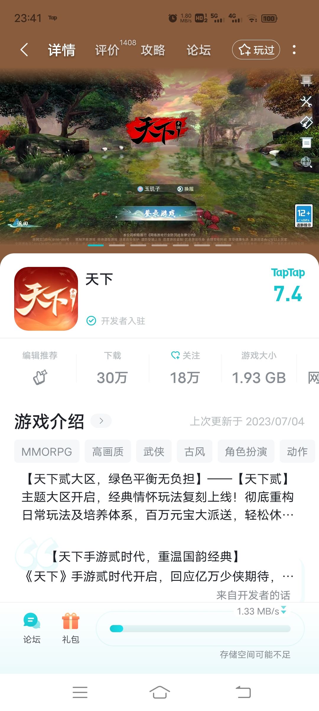 在TapTap下载的是官服吗 1