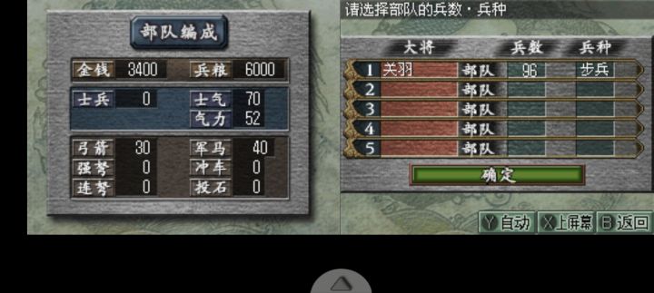 这个游戏让我想剧了以前玩的三囯志DS2截图