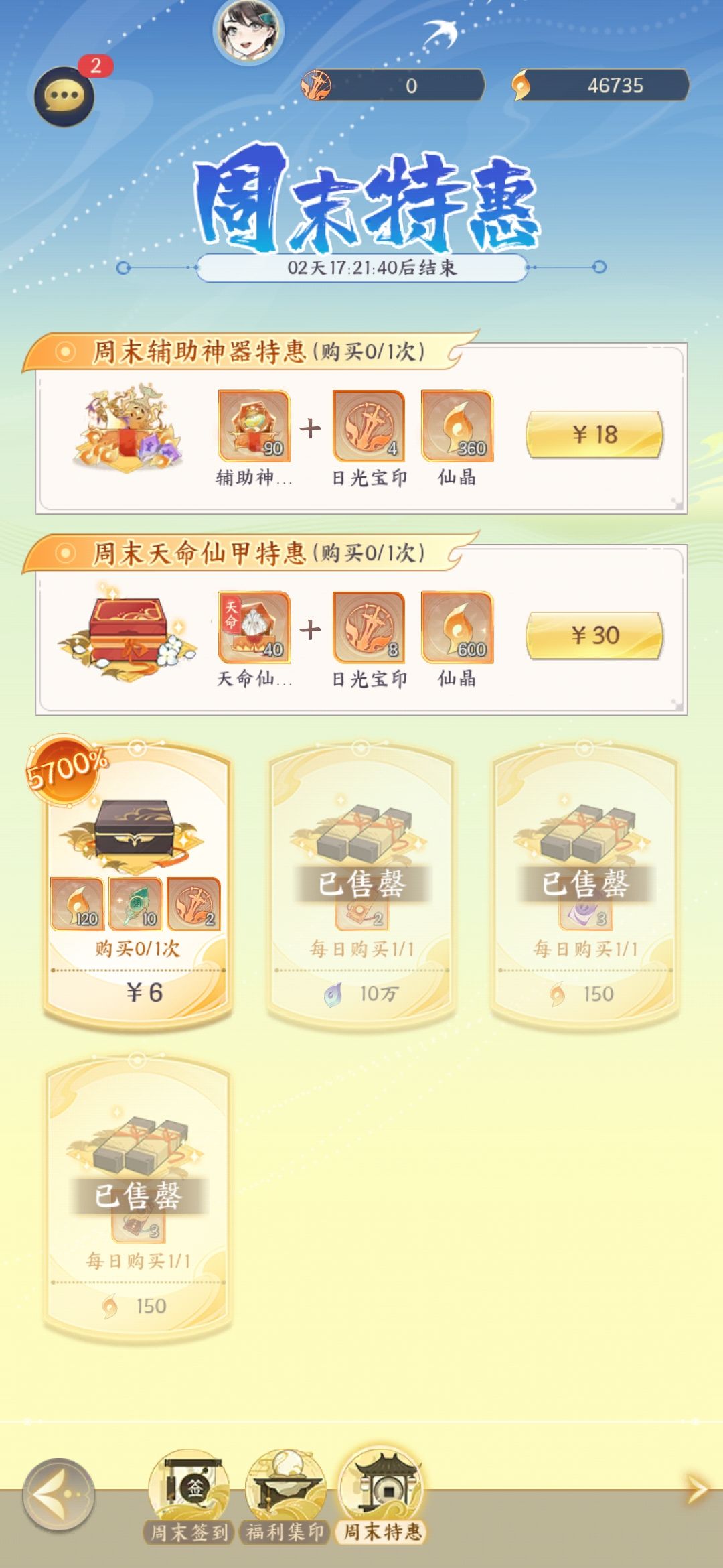 这种天命仙甲值得买吗,在用旱魃 1