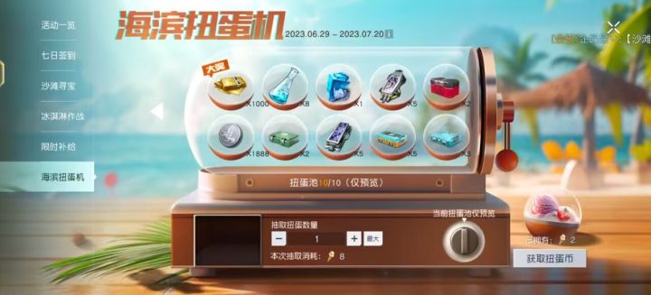 大量物资来袭了
没有材料的日子是最痛苦的,这个活动果然是来拯救我的,凑齐8个冰淇淋就能扭蛋一次哦,缺物资的快做了截图