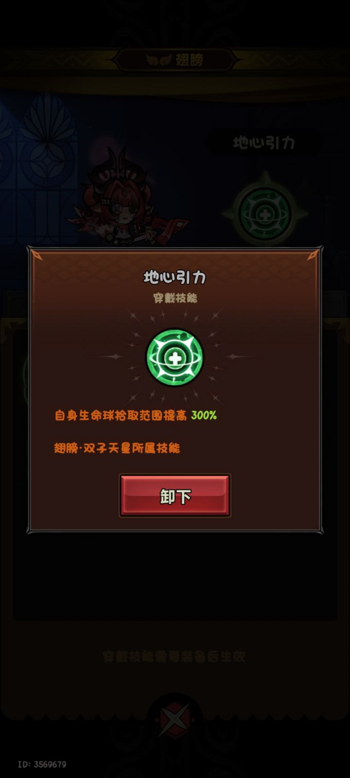 最废物的翅膀技能截图
