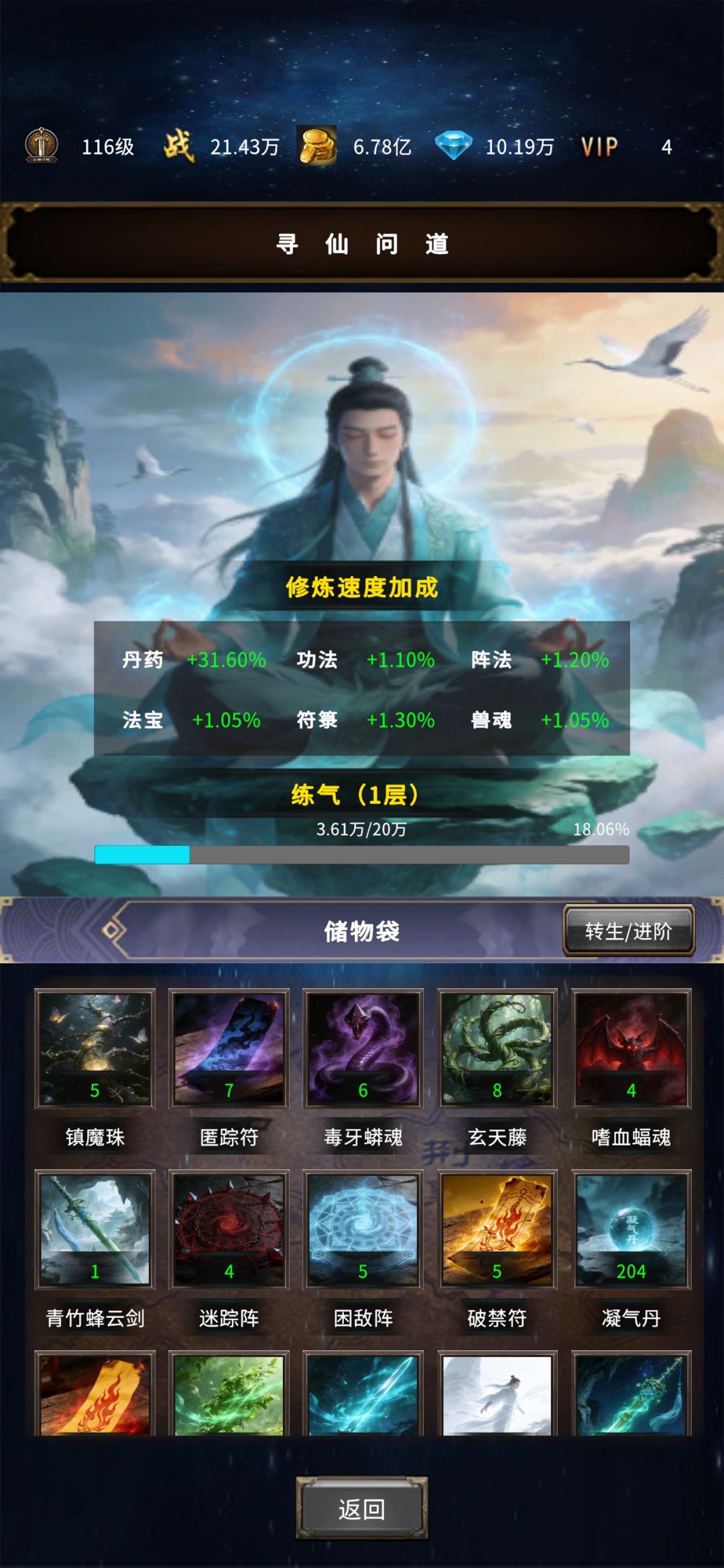 修仙转生玩法已上线,快来加入吧 1
