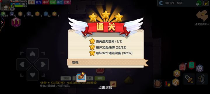 虚无空间通关截图