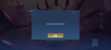 王者荣耀体验服资格申请