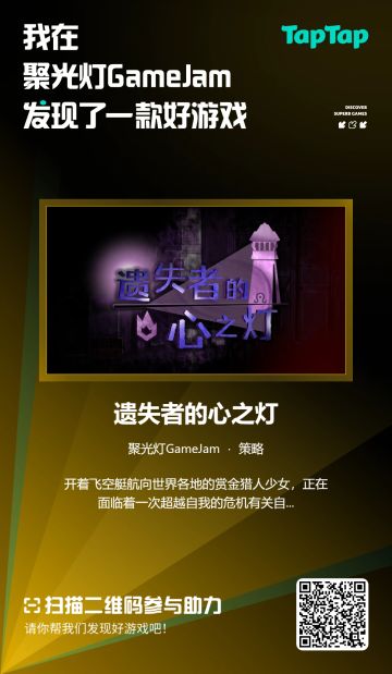 【遗失者的心之灯】聚光灯玩家测试邀请