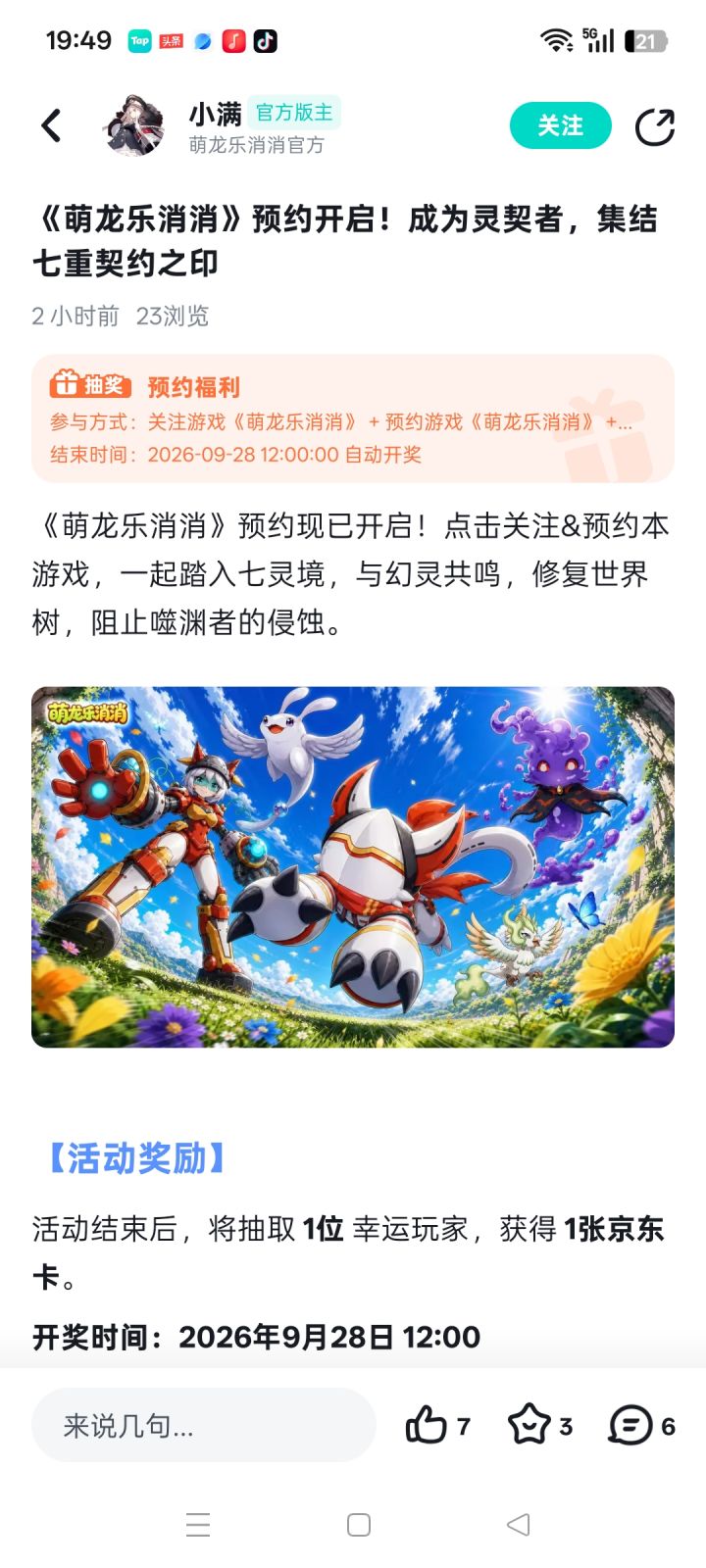 萌龙乐消消截图