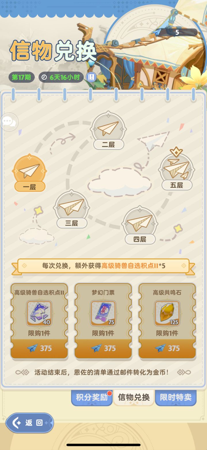 纸飞机求助截图