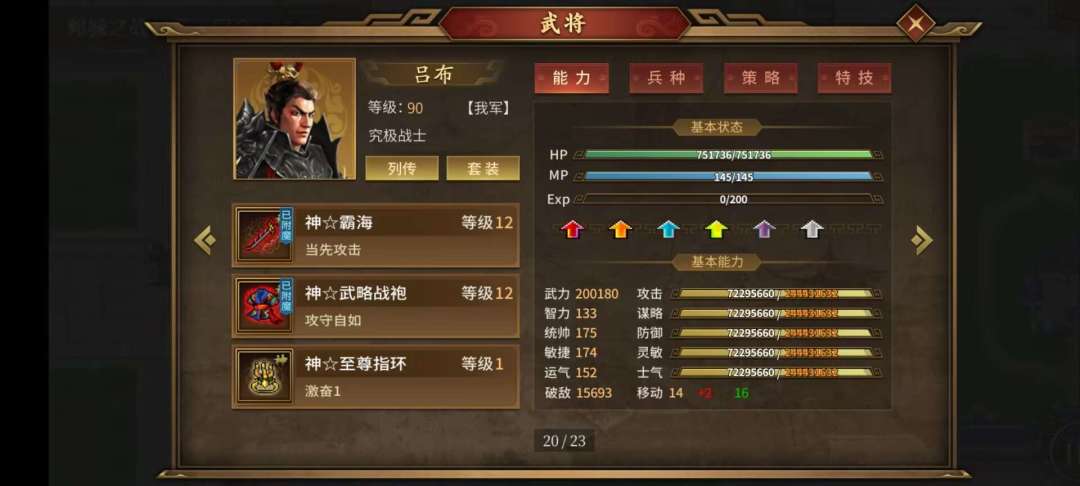 测试最强武将剧情10万武力果战场加成攻击力 3
