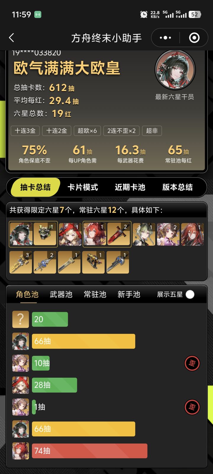还得是退游卡暴率嘻嘻截图