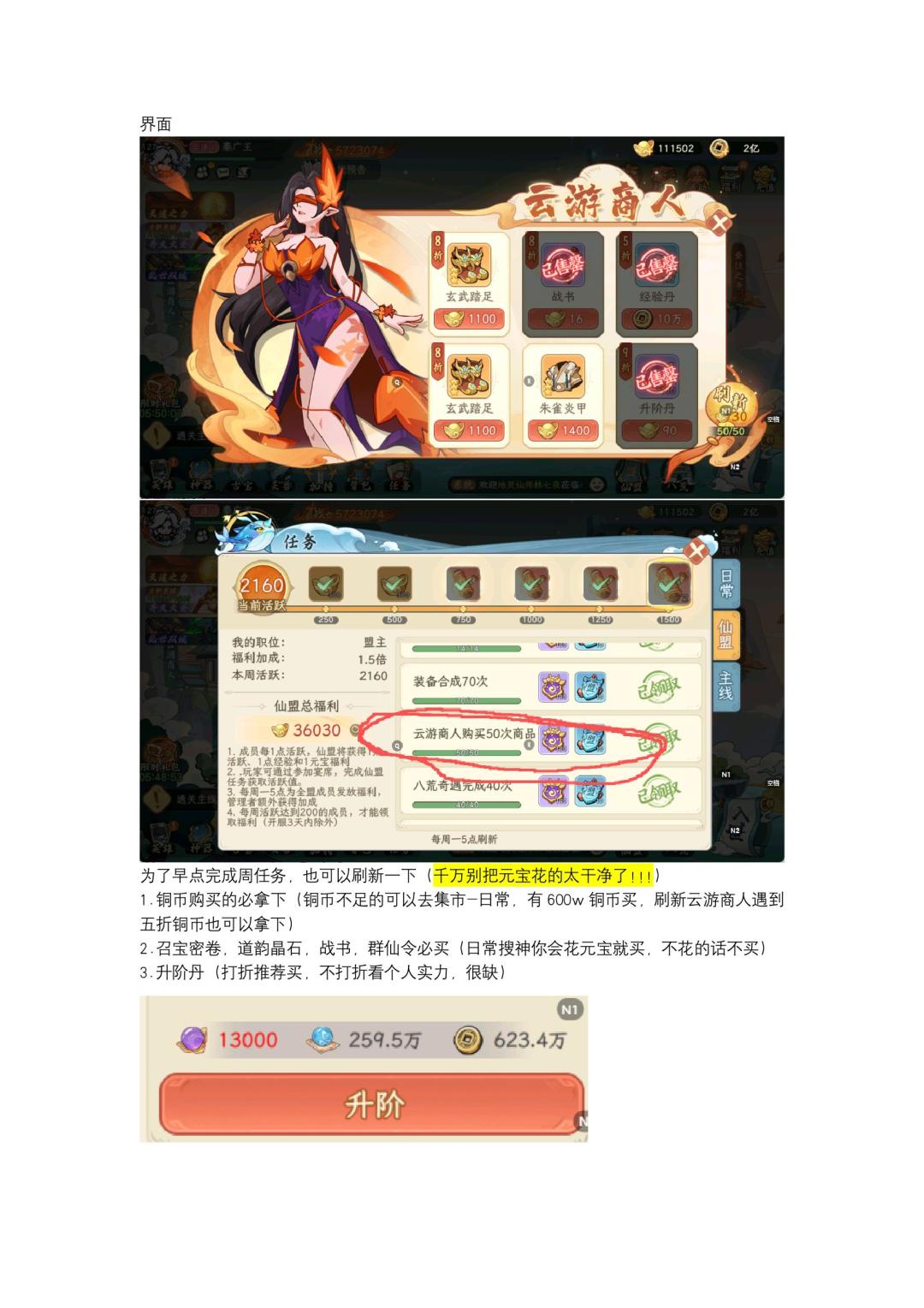 糕手攻略云游商人篇 1